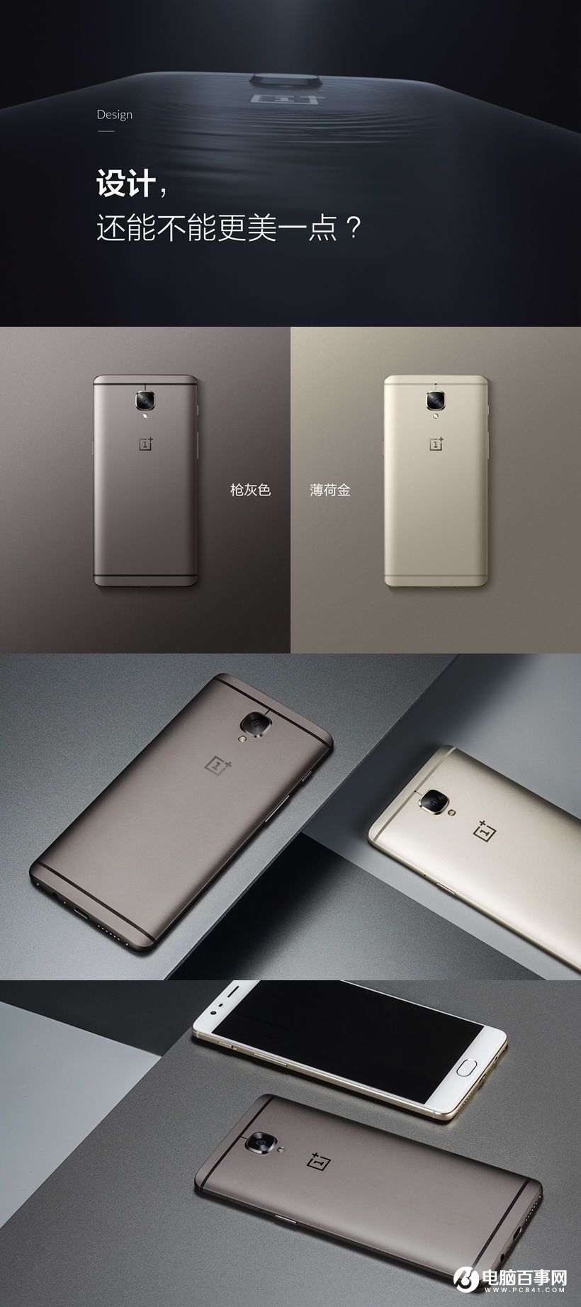 一加3T怎么樣 一加3T發(fā)布會圖文回顧