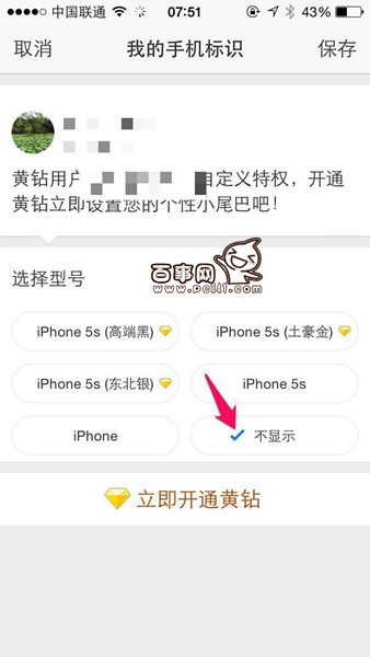 在QQ空間發說說里顯示來自iphone6S客戶端教程