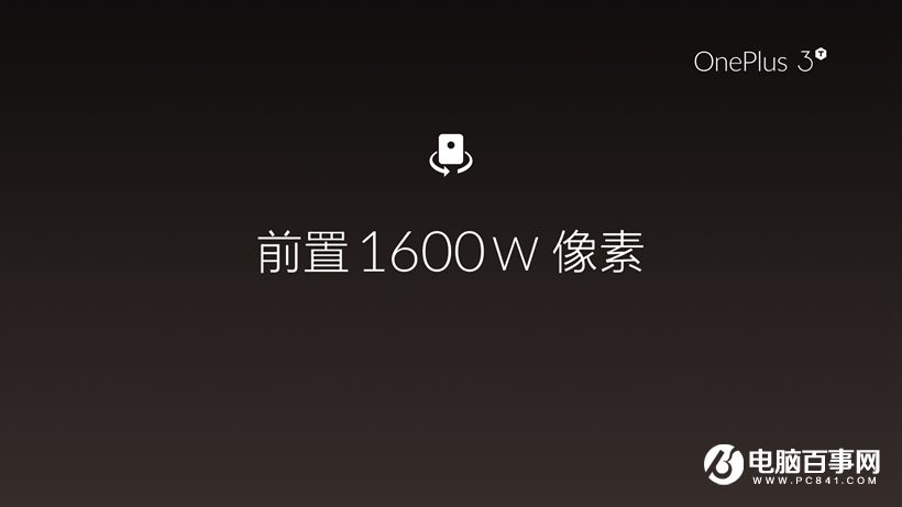 一加3T怎么樣 一加3T發布會圖文回顧