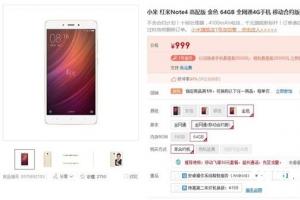 紅米Note4大降價！千元無敵