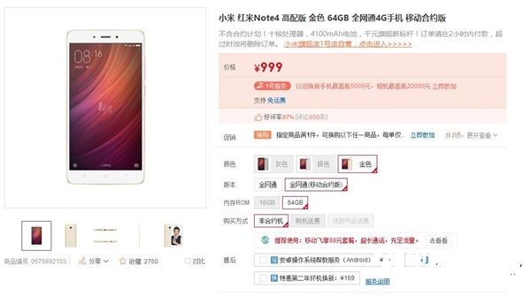 紅米Note4大降價！千元無敵