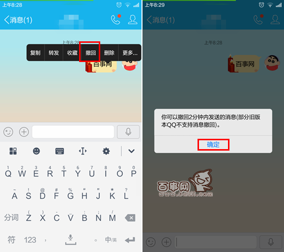 手機(jī)QQ怎么撤回消息？手機(jī)QQ消息撤回方法