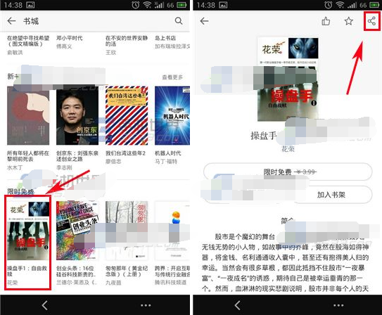 微信讀書(shū)怎么贈(zèng)送書(shū)籍 微信讀書(shū)贈(zèng)送好友書(shū)籍方法
