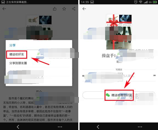 微信讀書(shū)怎么贈(zèng)送書(shū)籍 微信讀書(shū)贈(zèng)送好友書(shū)籍方法