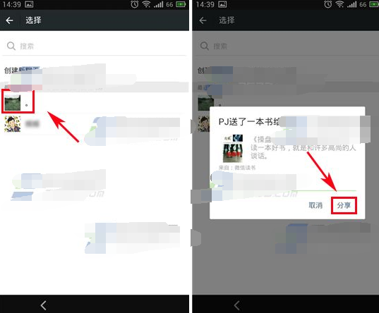 微信讀書(shū)怎么贈(zèng)送書(shū)籍 微信讀書(shū)贈(zèng)送好友書(shū)籍方法