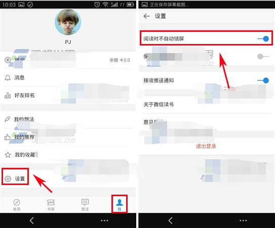 微信讀書怎么關閉自動鎖屏？微信讀書關閉自動鎖屏教程