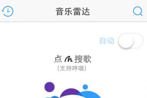 音樂雷達怎么用？音樂雷達Shazam使用教程