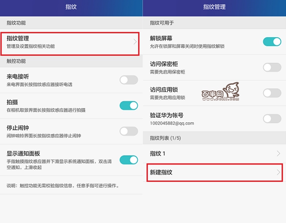華為Mate S指紋識別怎么設(shè)置 華為Mate S指紋識別設(shè)置教程