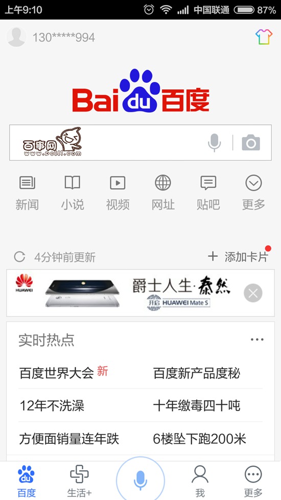 度秘怎么說話沒聲音？百度度秘說話沒聲音解決辦法