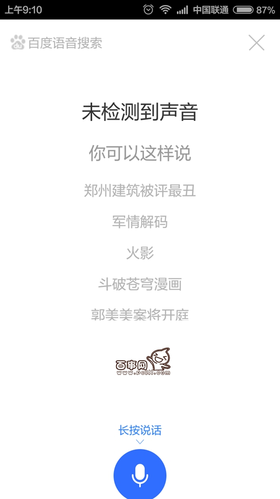 度秘怎么說話沒聲音？百度度秘說話沒聲音解決辦法