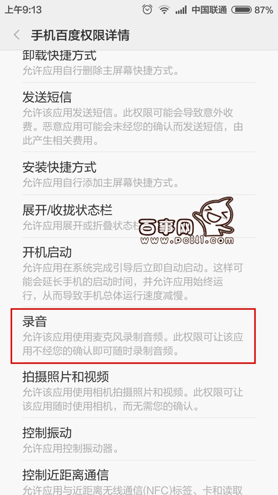 度秘怎么說話沒聲音？百度度秘說話沒聲音解決辦法