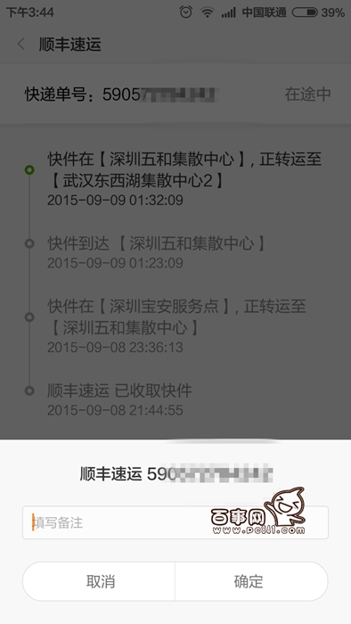 小米手機如何用運單號碼查詢快遞信息 小米手機快速查詢快遞信息方法