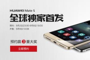 華為Mate S怎么買 華為Mate S預約購買活動攻略