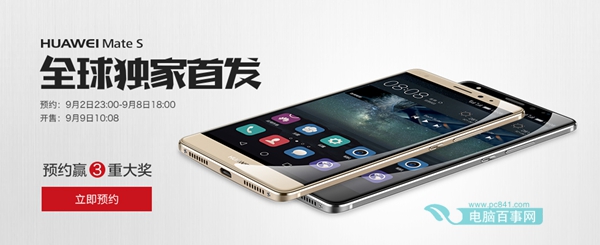 華為Mate S怎么買 華為Mate S預約購買活動攻略