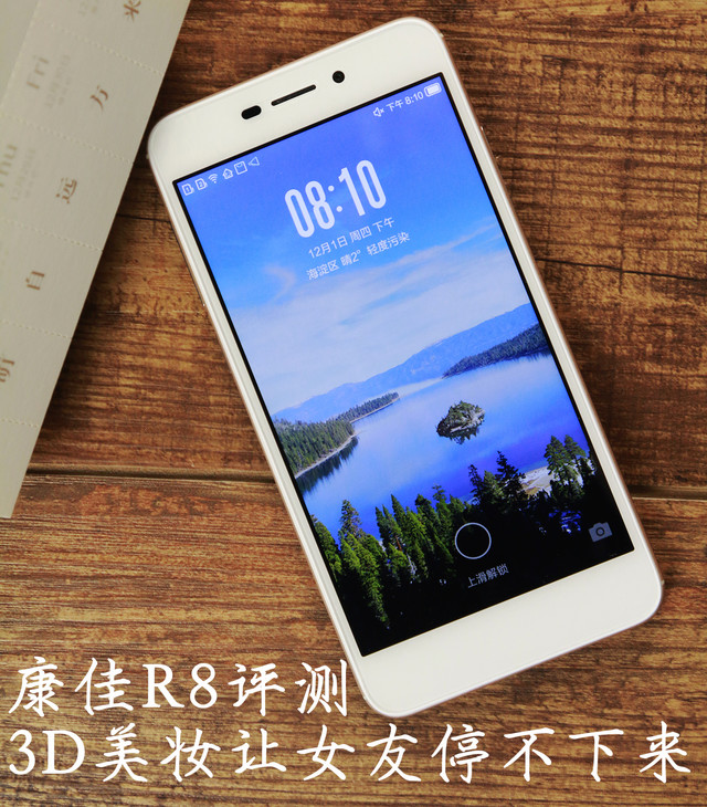 康佳R8手機評測 3D美妝讓女友停不下來