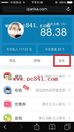 錢咖怎么綁定微信？錢咖綁定微信教程