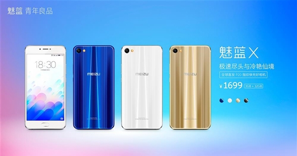 堪比MX系列 魅藍X為何史上最貴?魅族如是說