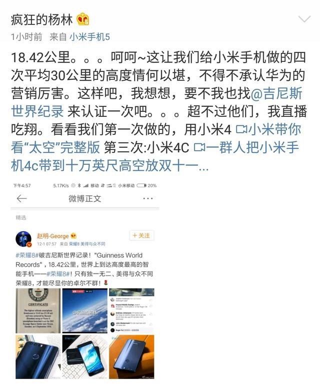 小米員工嗆聲榮耀8 小米也能破吉尼斯記錄