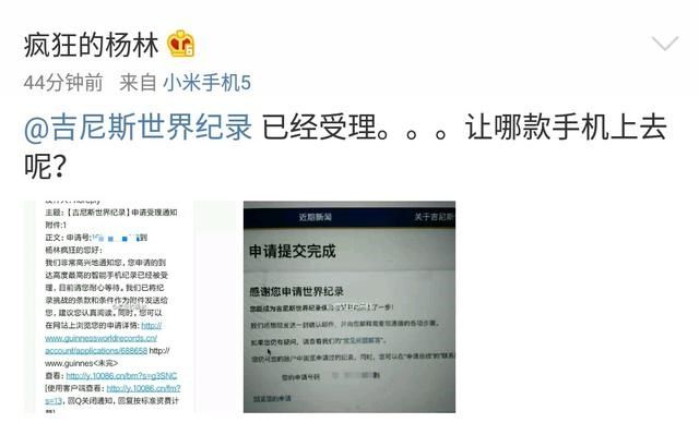 小米員工嗆聲榮耀8 小米也能破吉尼斯記錄