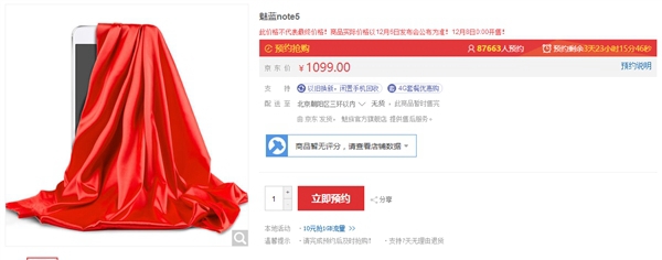 1099元!魅藍Note5開訂:續(xù)航驚喜