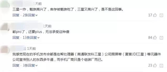 魅族發(fā)布Pro6 Plus年度新旗艦 但為什么依然被奚落?