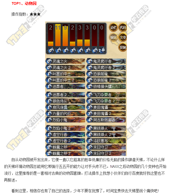 月末強(qiáng)力沖天梯套牌TOP5