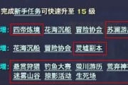 《天諭》新玩家成長攻略 新玩家如何升級