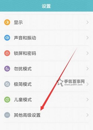 MIUI7怎么設置神隱模式 MIUI7設置神秘模式方法教程