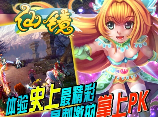 《仙鏡Online v1.0》攻略大揭秘——地圖，<a href=/pc/system/ target=_blank class=infotextkey>系統</a>篇攻略