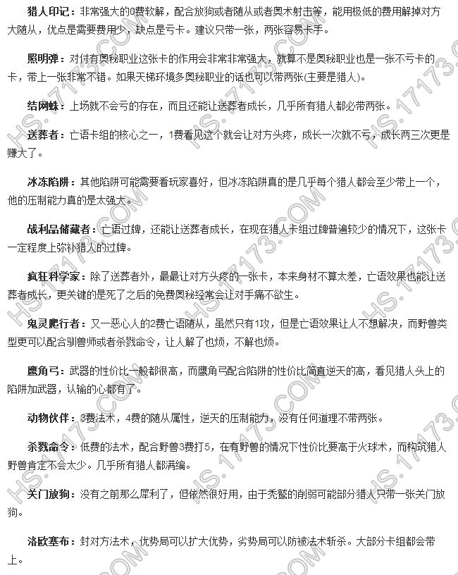 卡組系列文章之亡語獵人如何構筑