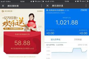 年末狠砸錢 騰訊理財(cái)通投資1000元年化收益35%
