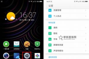 360奇酷手機(jī)通知欄怎么顯示流量 360奇酷手機(jī)通知欄顯示流量教程