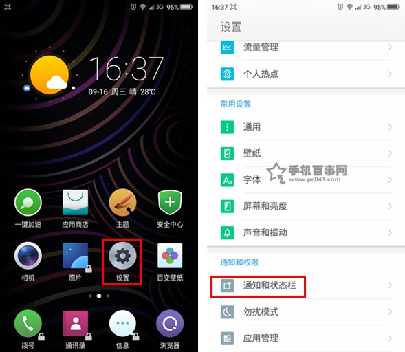 360奇酷手機(jī)通知欄怎么顯示流量 360奇酷手機(jī)通知欄顯示流量教程