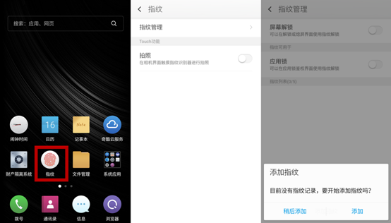360 OS怎么用？360奇酷手機青春版使用技巧