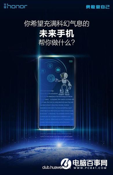 華為概念機或為榮耀四曲面屏新機 12月16日發布