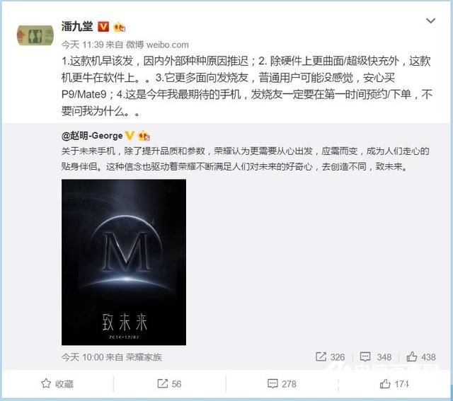 華為概念機或為榮耀四曲面屏新機 12月16日發布