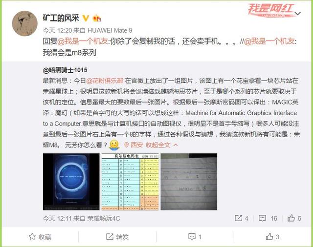 華為概念機或為榮耀四曲面屏新機 12月16日發(fā)布