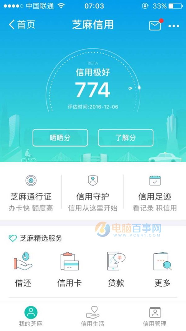 芝麻信用分今日更新啦！快來曬曬你的分數吧