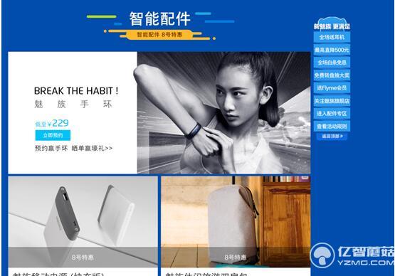 1208京東品牌日現(xiàn)貨首發(fā),魅族手環(huán)售價(jià)229