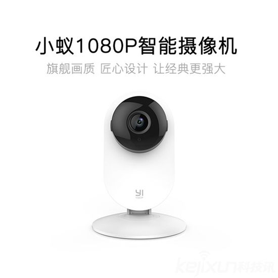 小蟻發布新款1080P智能攝像機 雙12售價128元