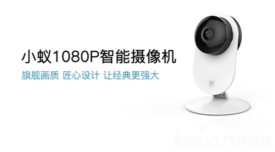 小蟻發布新款1080P智能攝像機 雙12售價128元