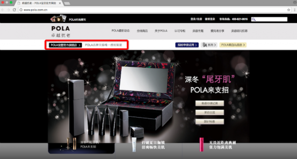 <p>POLA寶麗官方網站直通天貓官方旗艦店</p>