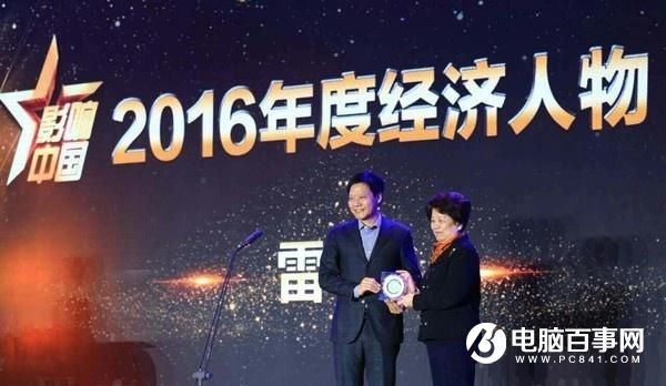 雷軍獲2016年度經濟人物獎:好產品不一定貴