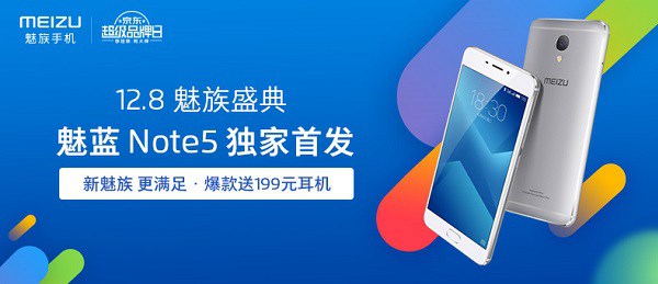 驚艷設計！魅藍Note5與魅族手環今日開賣