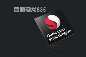高通驍龍835安兔兔跑分突破18萬(wàn)分 終于超越蘋果A10