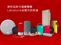 雙十二來(lái)襲，Libratone帶你體驗(yàn)音樂(lè)之旅