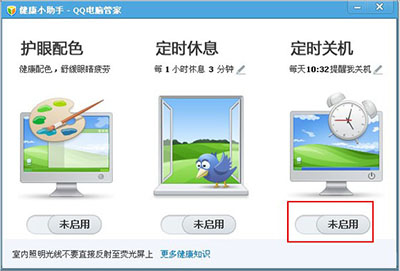 騰訊電腦管家怎么定時(shí)關(guān)機(jī)
