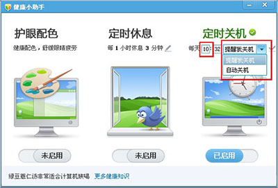 騰訊電腦管家怎么定時(shí)關(guān)機(jī)