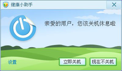 騰訊電腦管家怎么定時(shí)關(guān)機(jī)