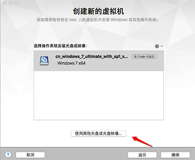 MAC安裝win7虛擬機(jī)